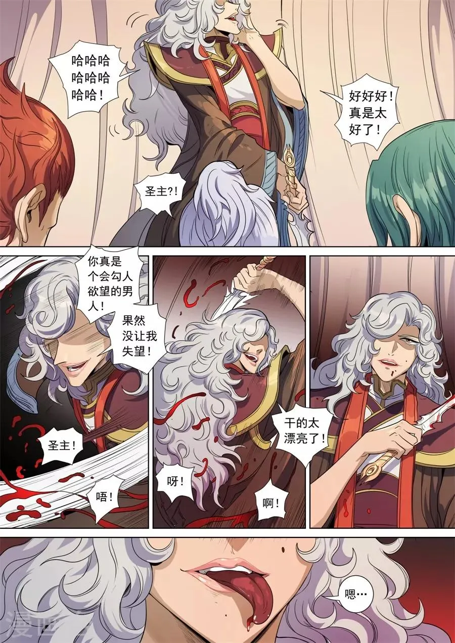 第141话2 钟天？ 第8页