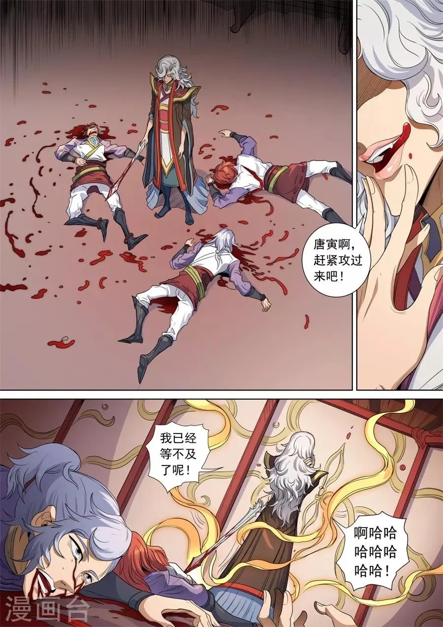 第141话2 钟天？ 第9页