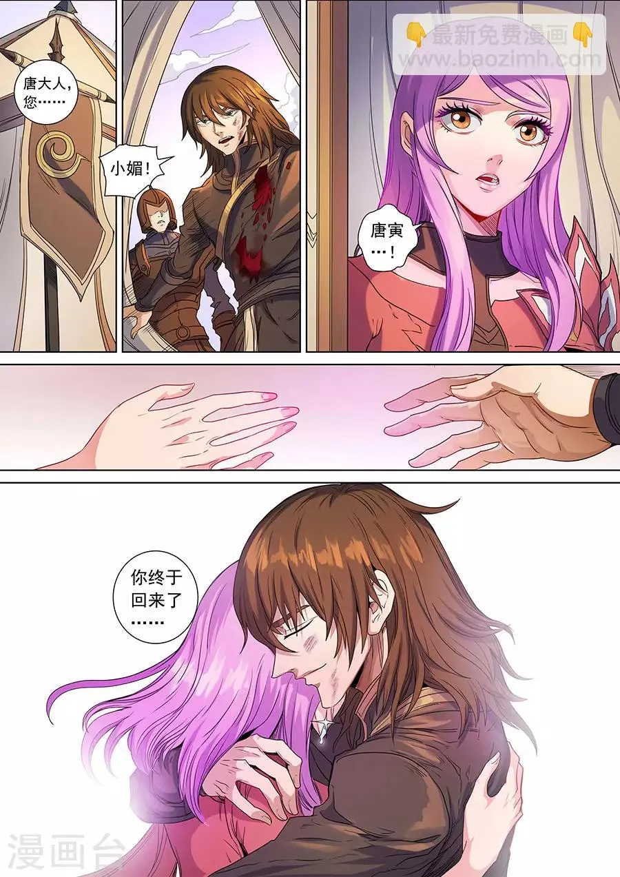 第141话1 钟天？ 第2页