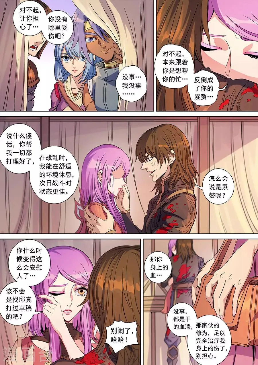 第141话1 钟天？ 第3页