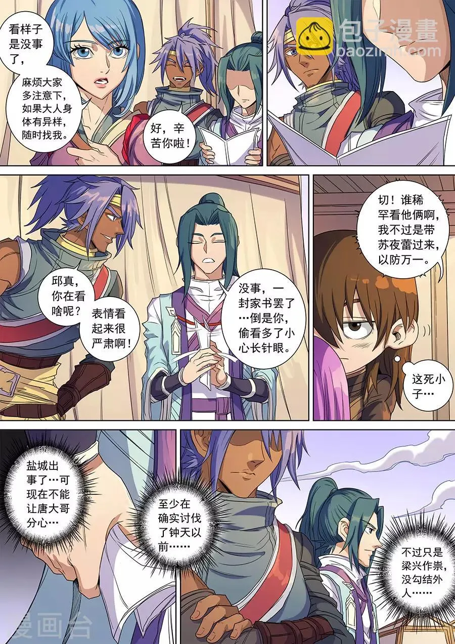 第141话1 钟天？ 第4页
