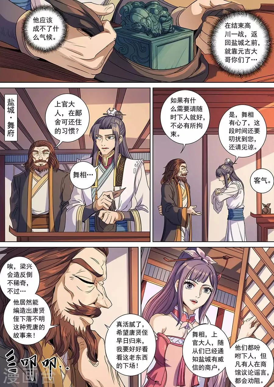 第141话1 钟天？ 第5页