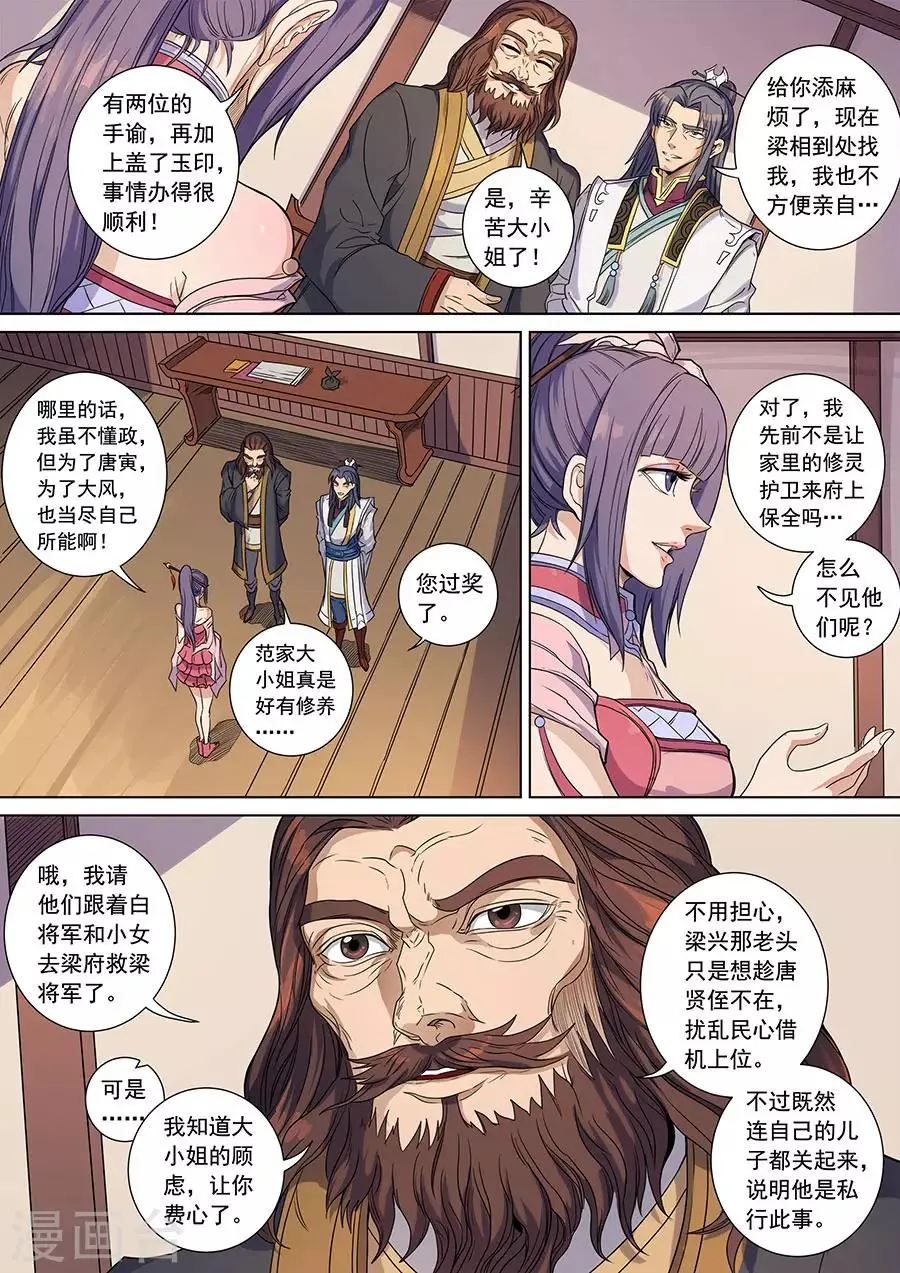 第141话1 钟天？ 第6页