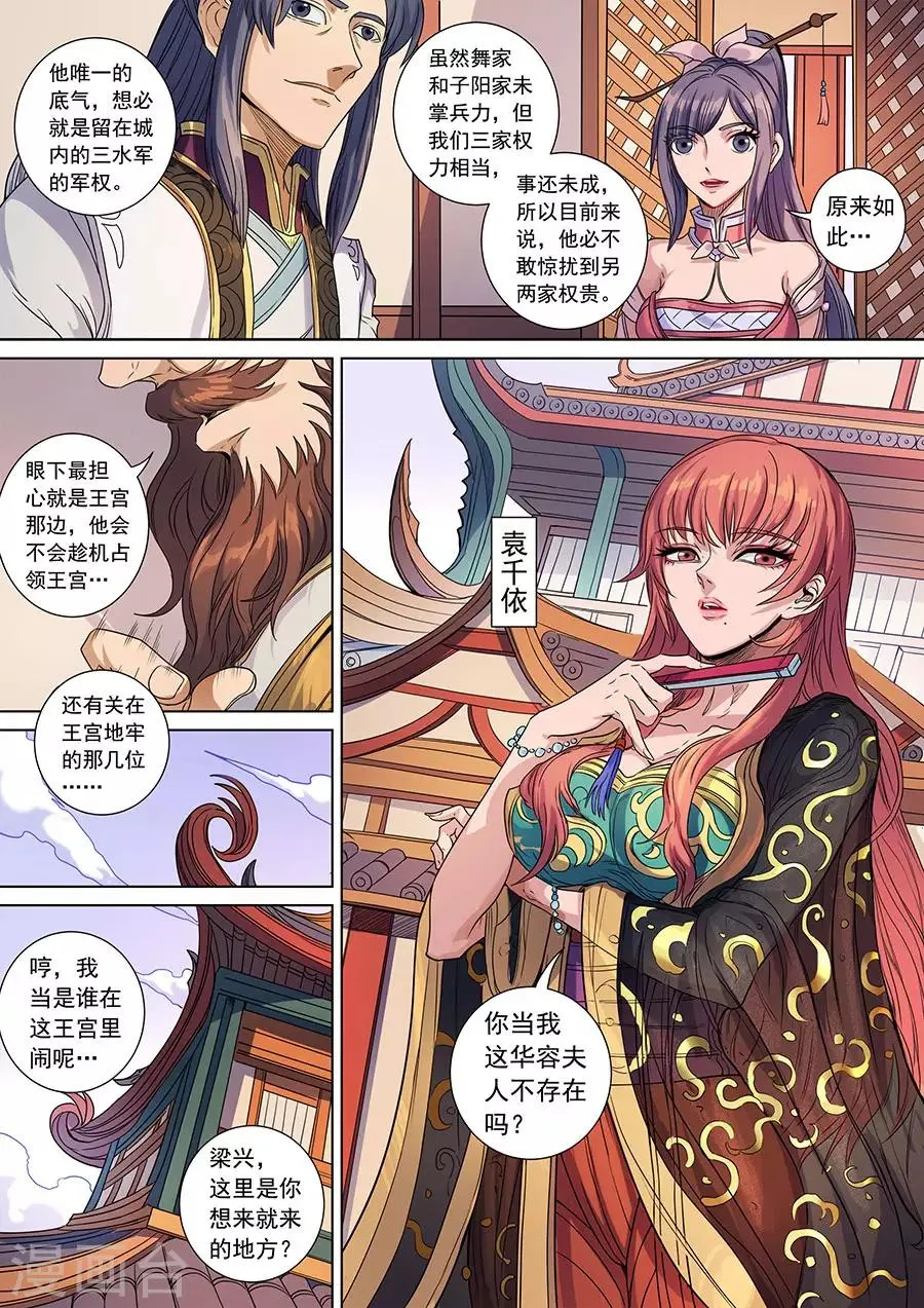 第141话1 钟天？ 第7页