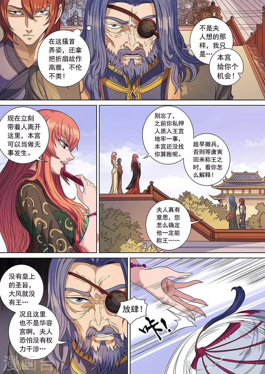 第141话1 钟天？ 第8页