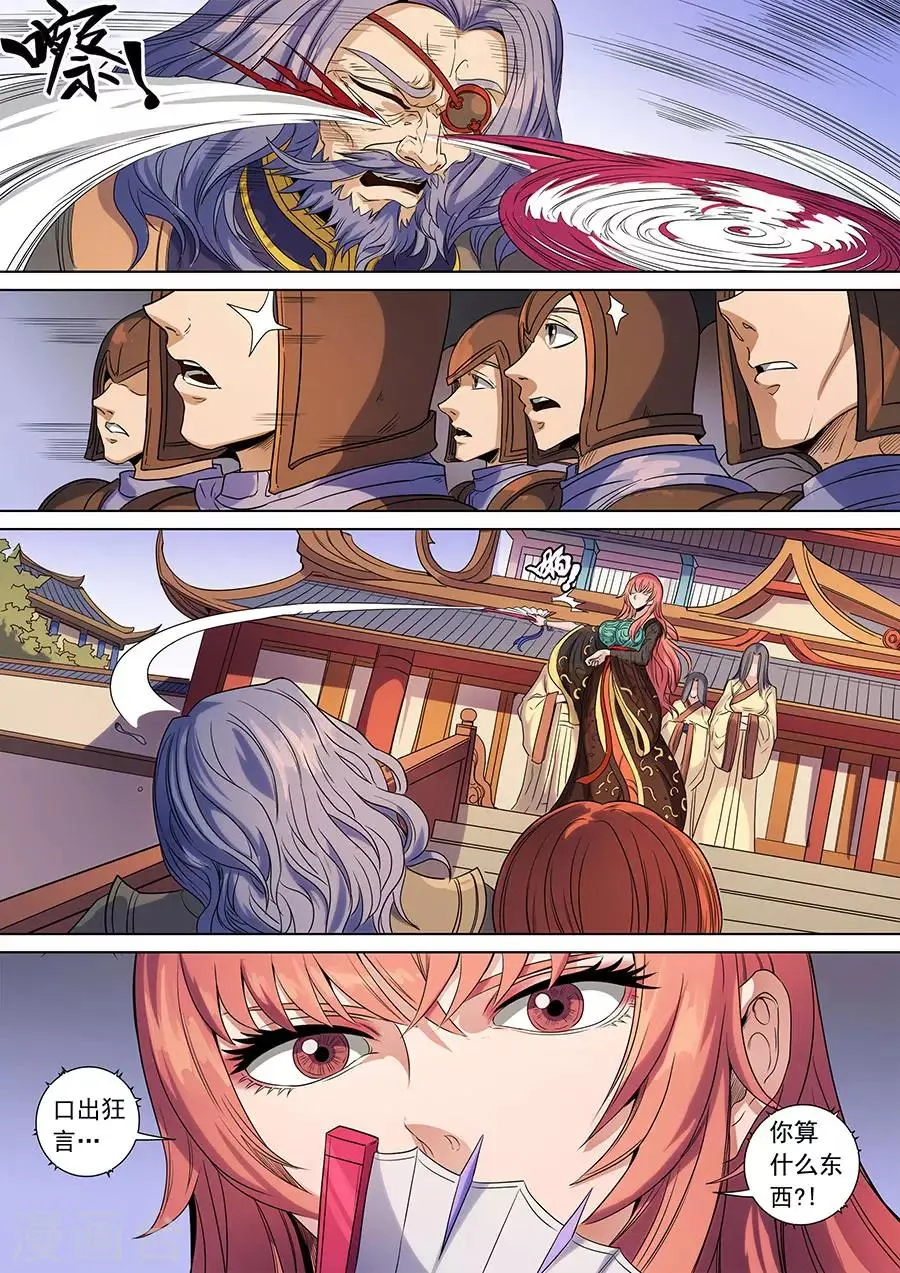 第141话1 钟天？ 第9页