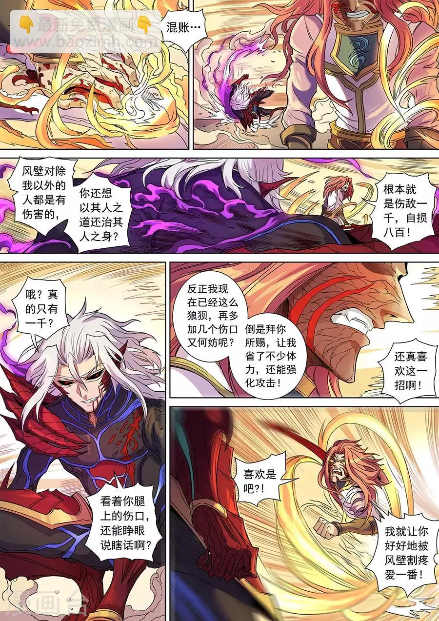第140话3 神池阴谋 第2页