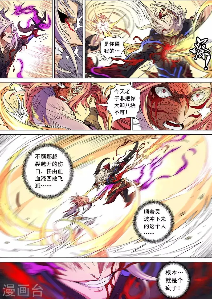 第140话3 神池阴谋 第8页
