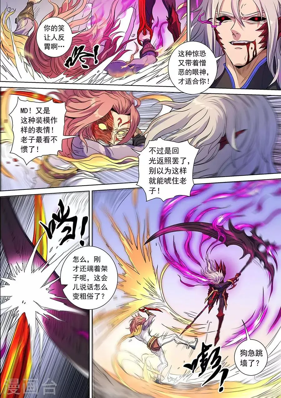 第140话2 神池阴谋 第3页