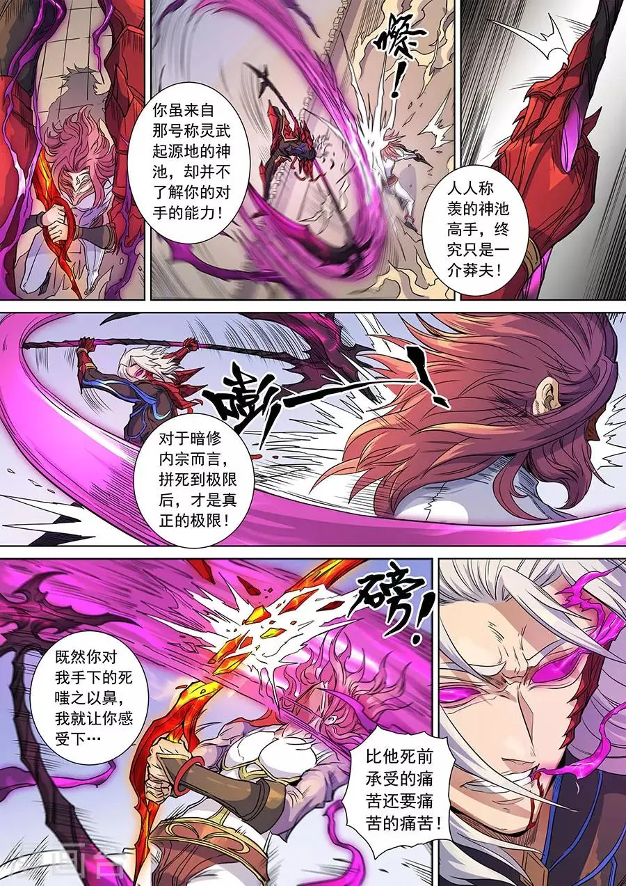 第140话2 神池阴谋 第4页