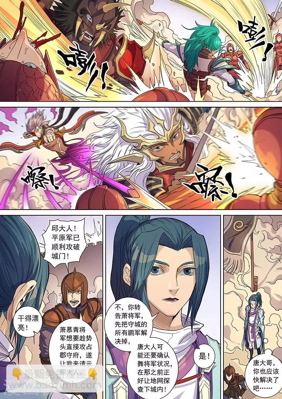 第140话2 神池阴谋 第5页