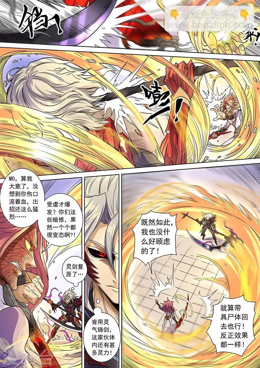 第140话2 神池阴谋 第6页