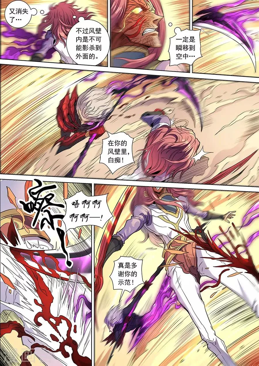 第140话2 神池阴谋 第9页