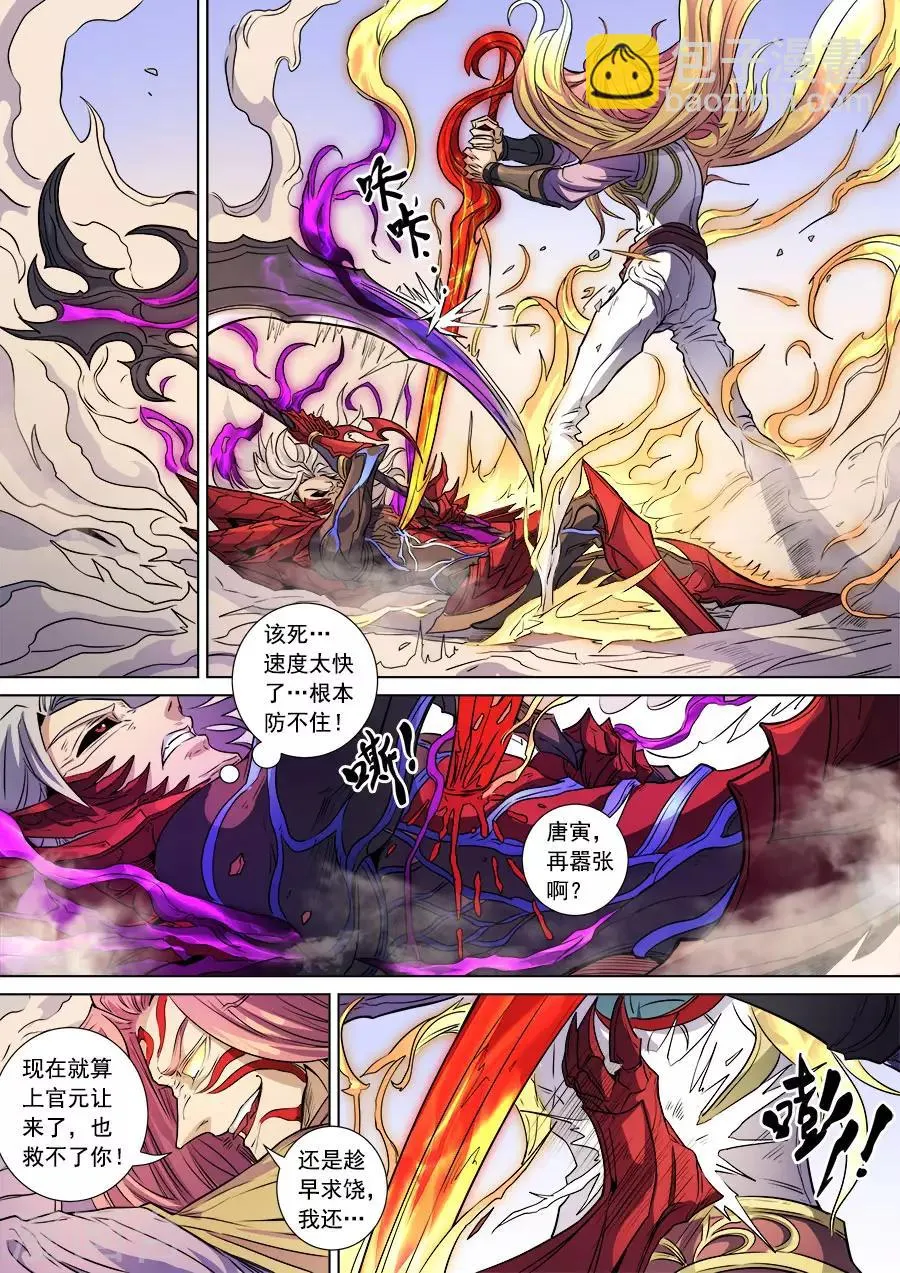 第140话1 神池阴谋 第2页