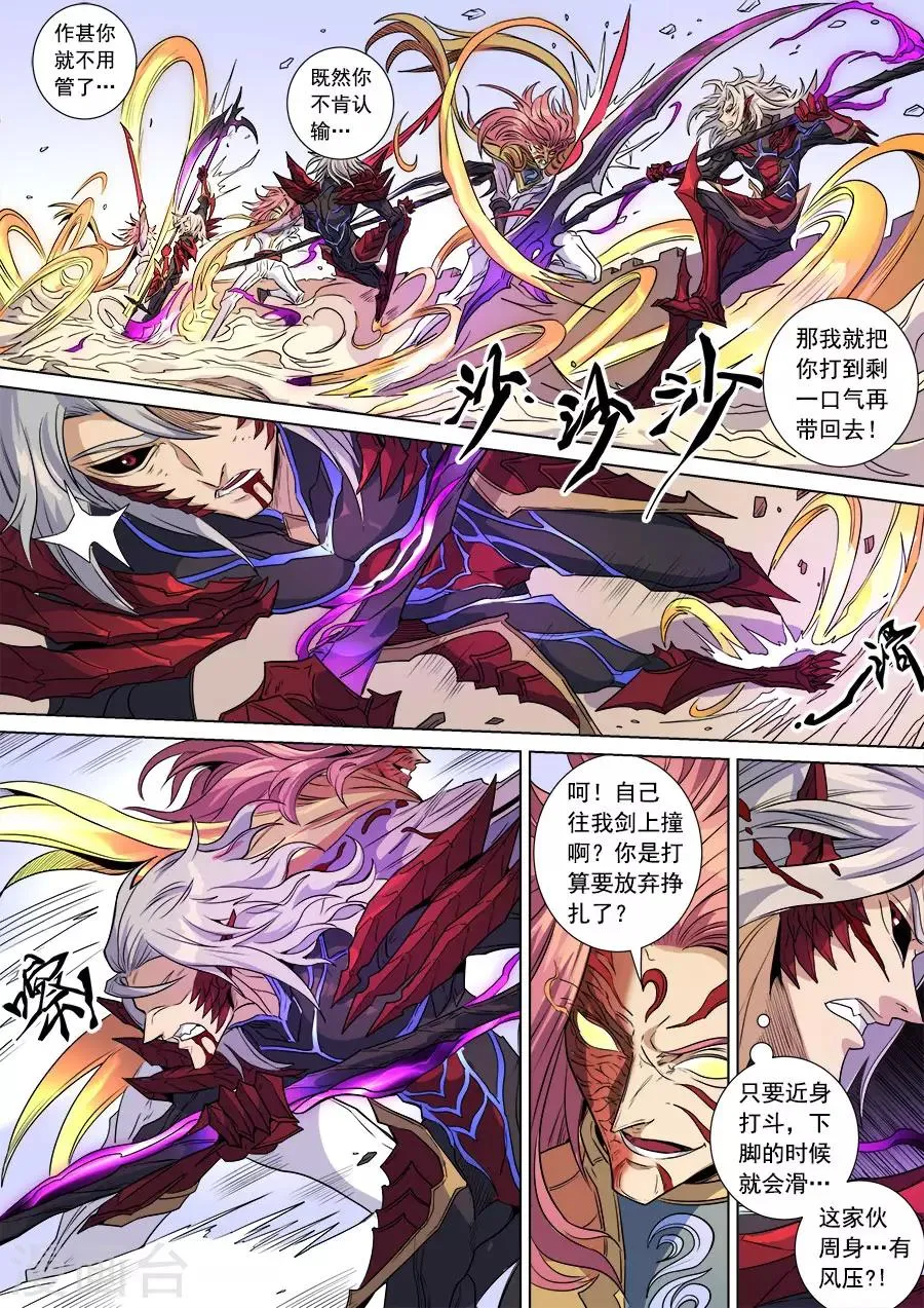 第140话1 神池阴谋 第4页