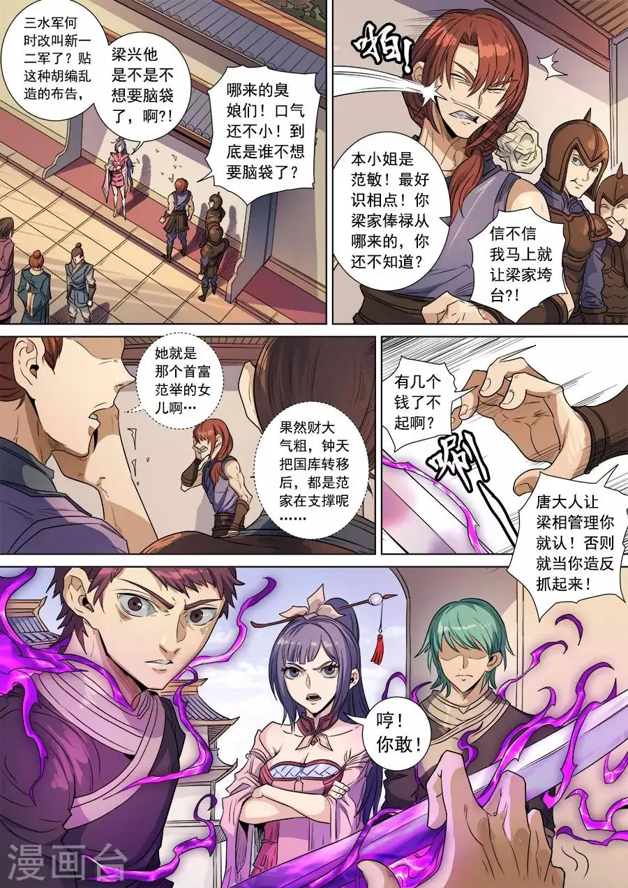第140话1 神池阴谋 第6页