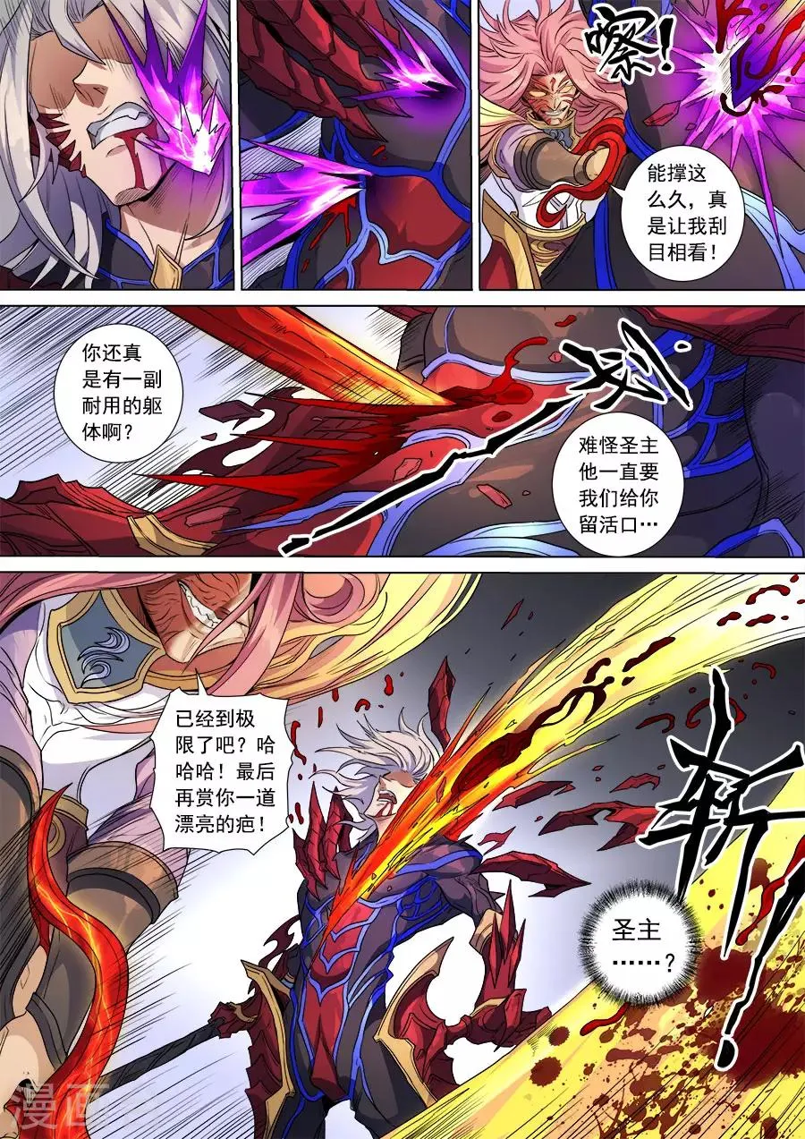 第140话1 神池阴谋 第7页