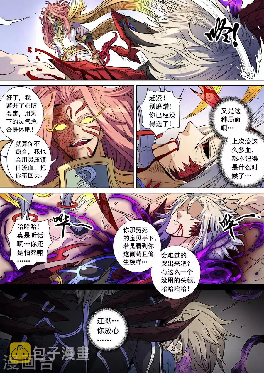第140话1 神池阴谋 第8页