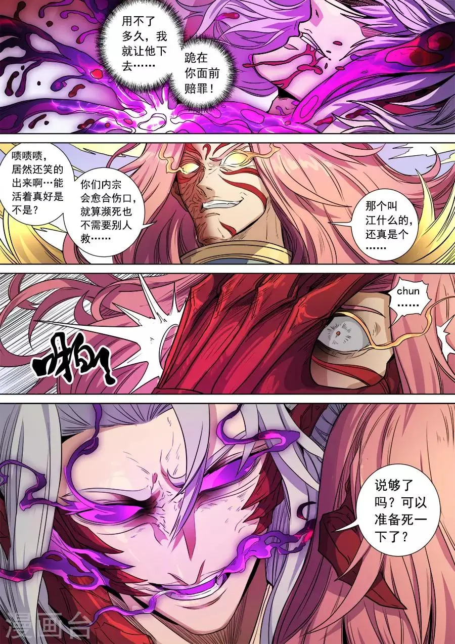 第140话1 神池阴谋 第9页