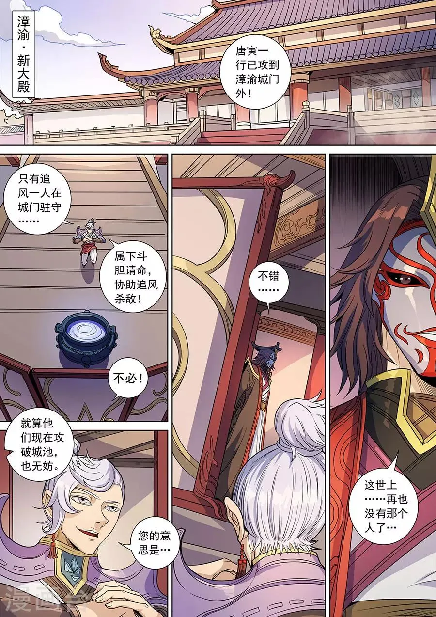 第139话3 复仇之刃 第2页