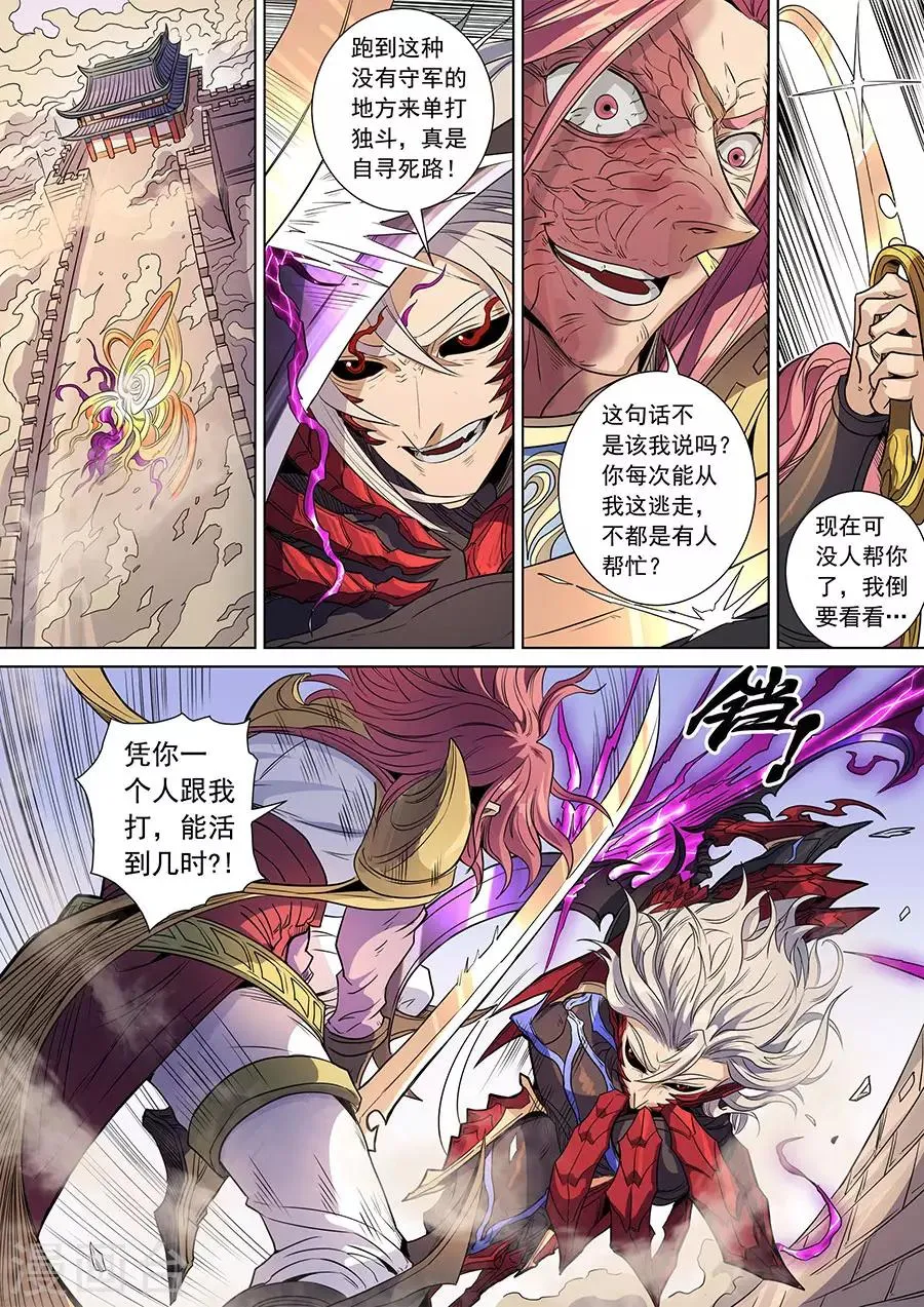 第139话3 复仇之刃 第3页