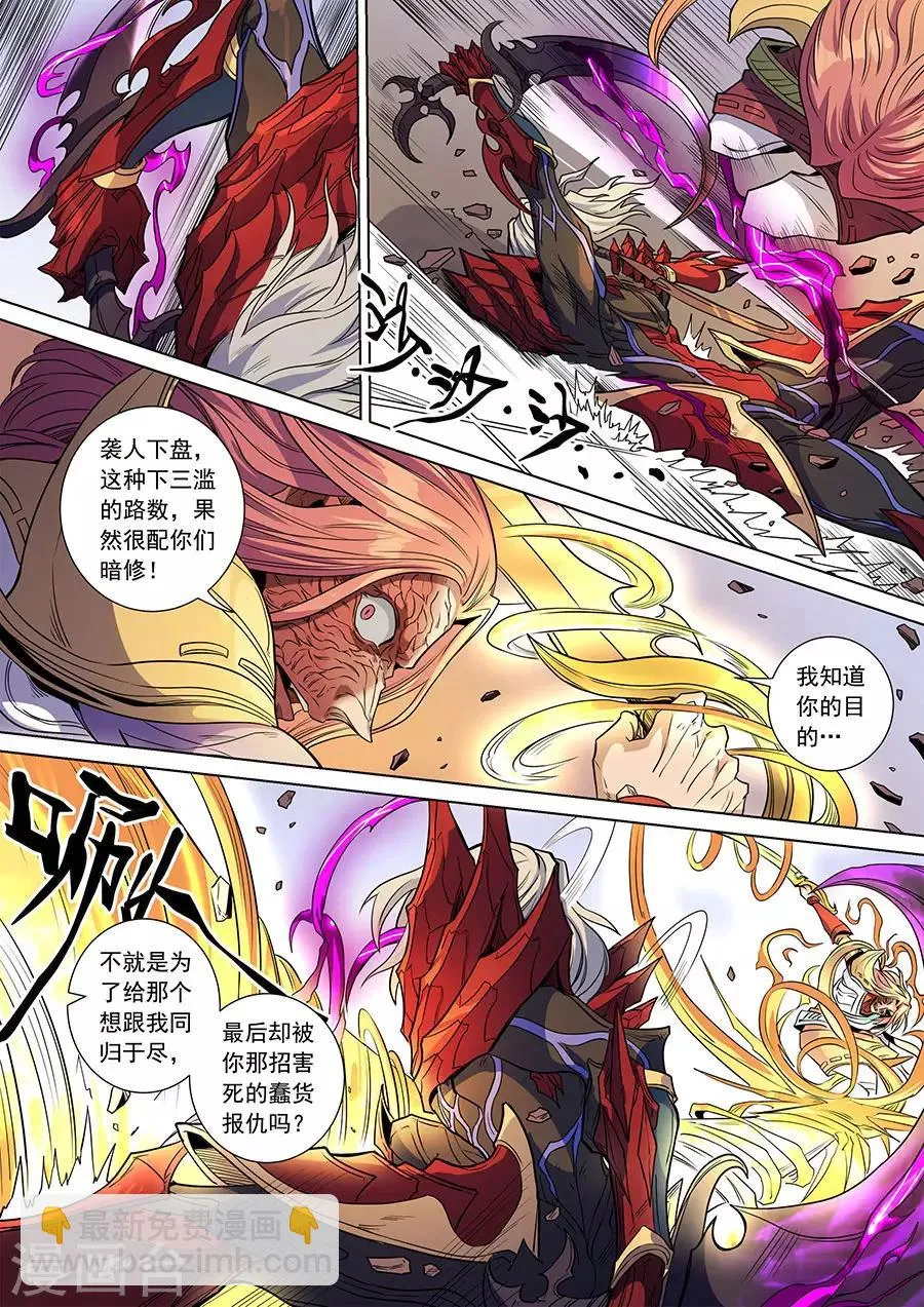第139话3 复仇之刃 第4页