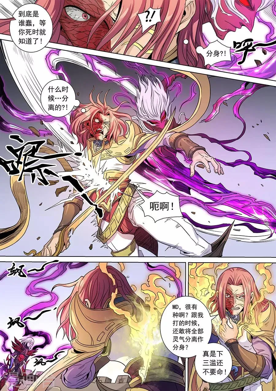 第139话3 复仇之刃 第5页