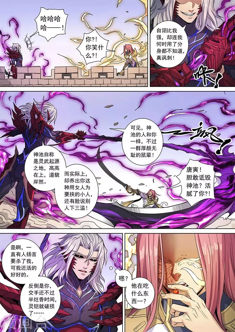 第139话3 复仇之刃 第6页