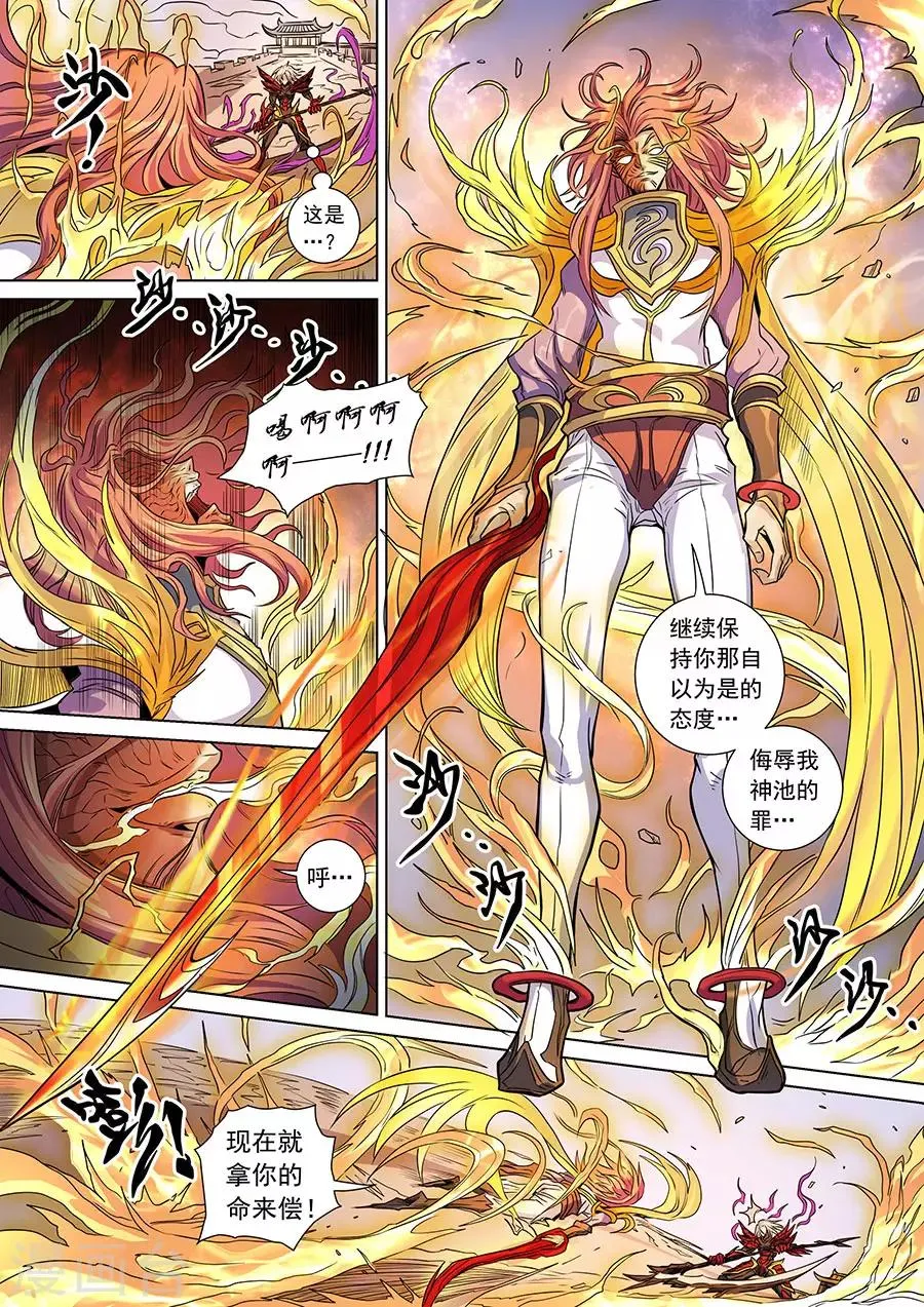 第139话3 复仇之刃 第7页