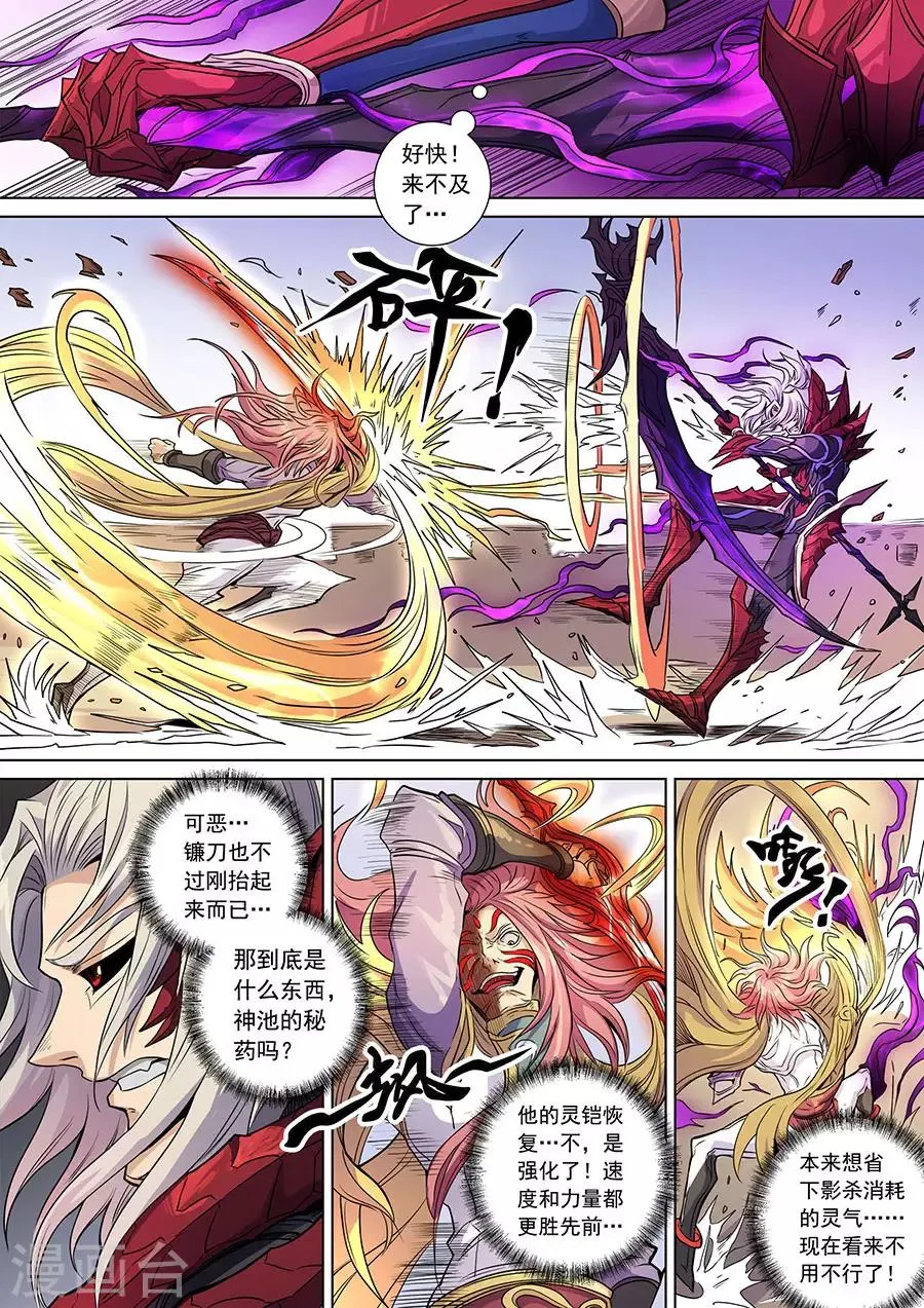 第139话3 复仇之刃 第8页