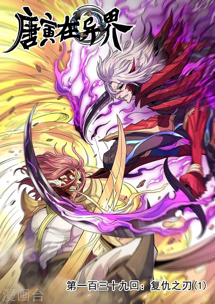 第139话2 复仇之刃 第1页