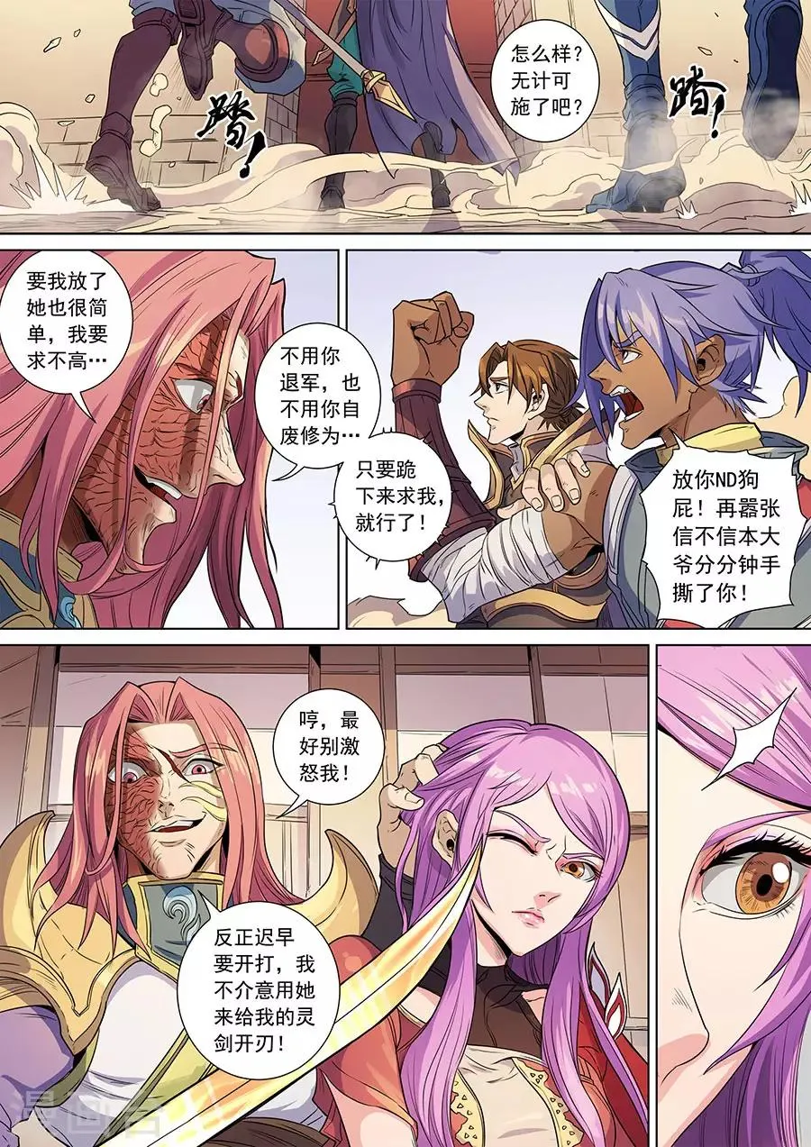第139话2 复仇之刃 第2页
