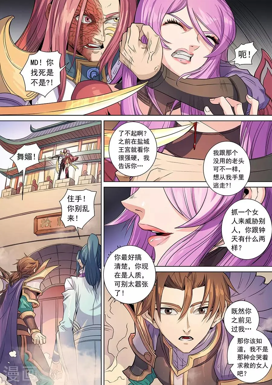 第139话2 复仇之刃 第4页