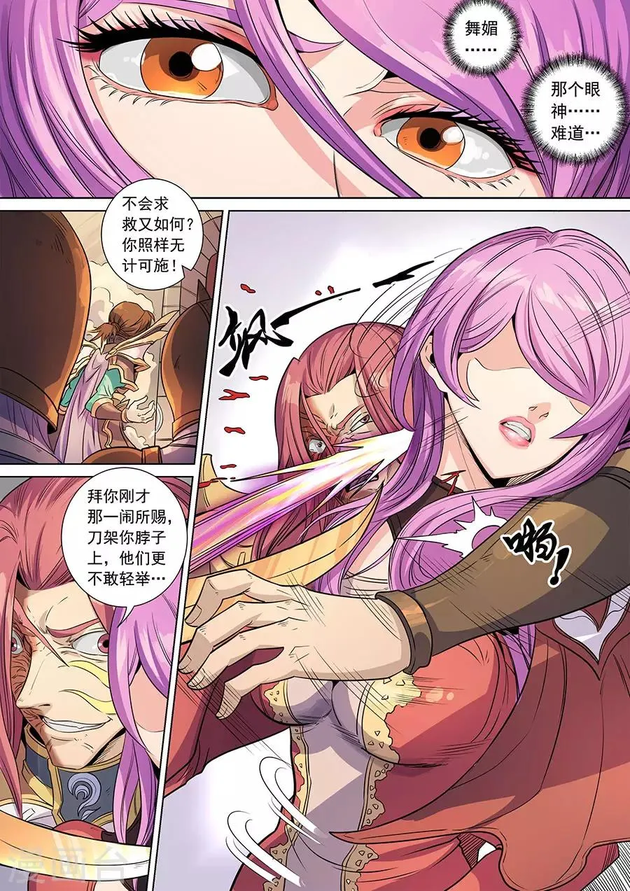 第139话2 复仇之刃 第5页