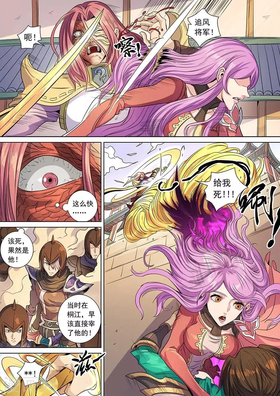 第139话2 复仇之刃 第6页