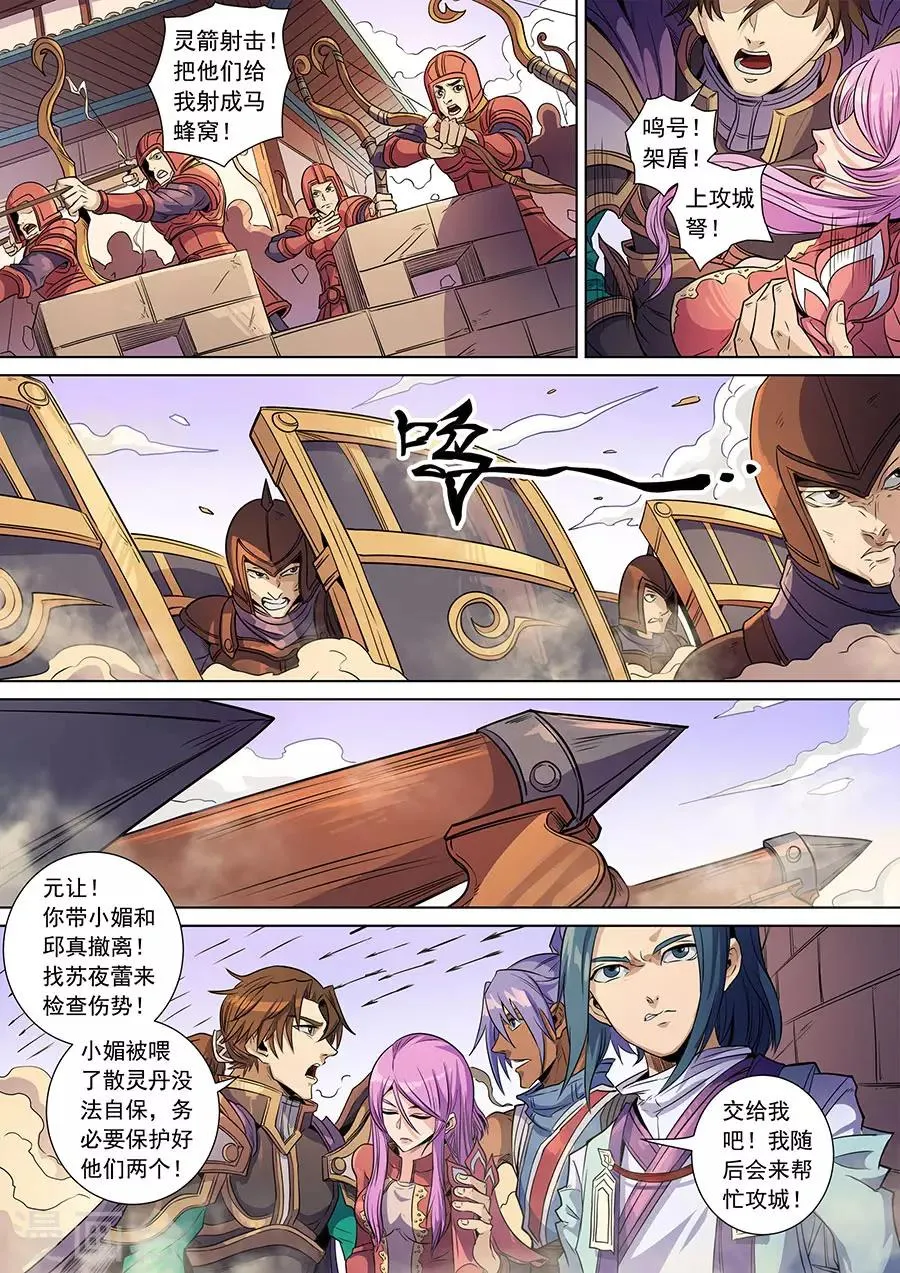 第139话2 复仇之刃 第8页