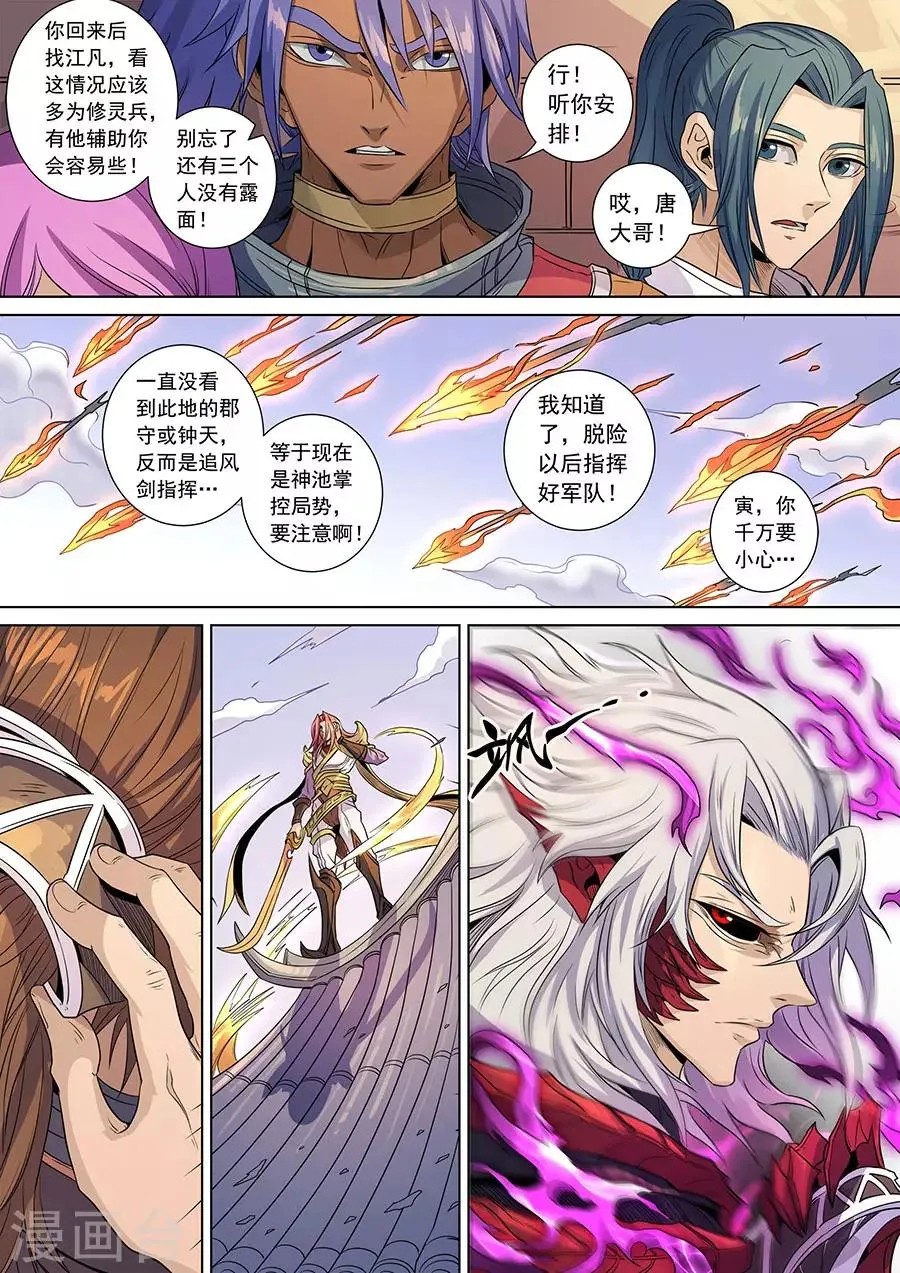 第139话2 复仇之刃 第9页