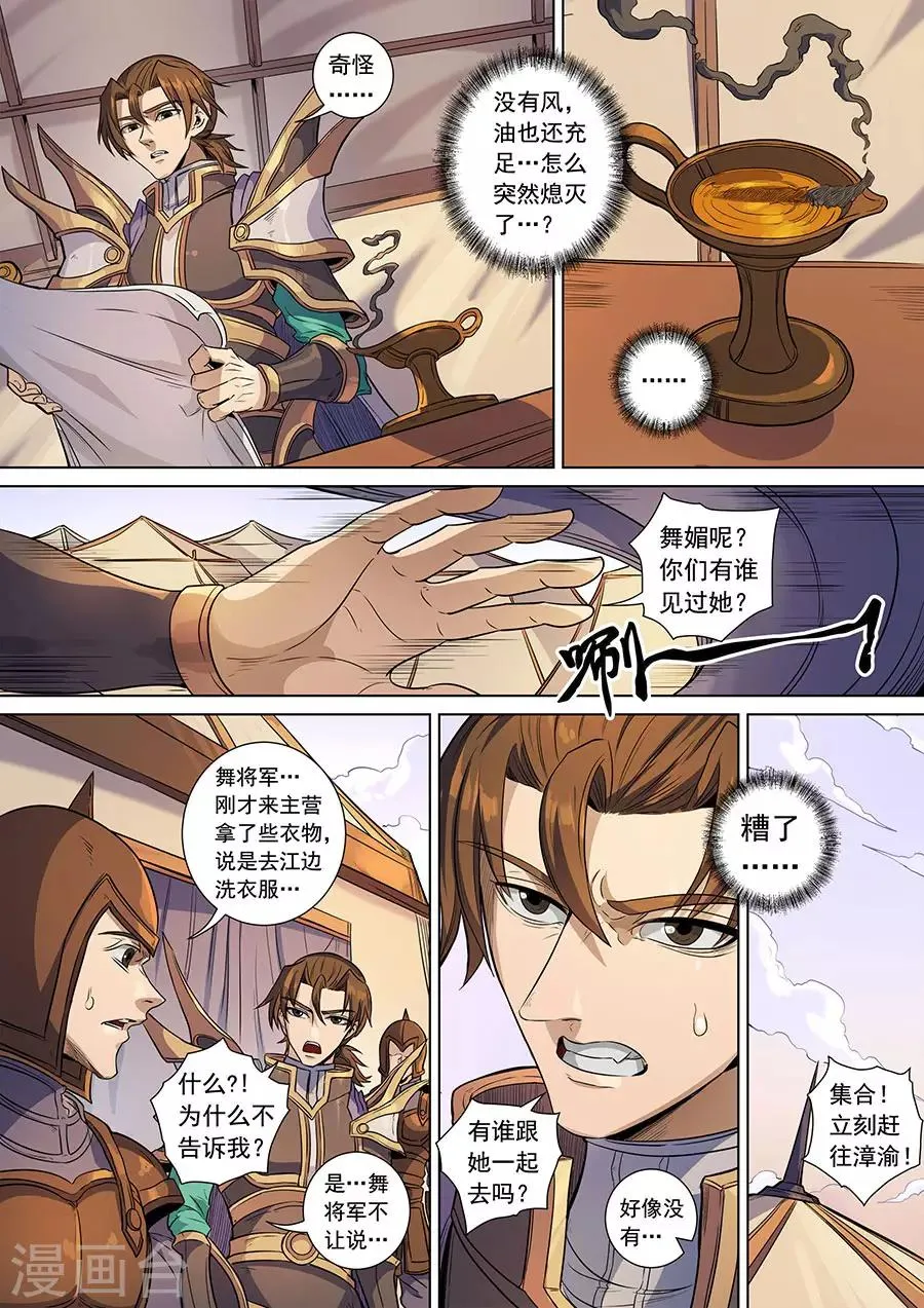 第139话1 复仇之刃 第2页