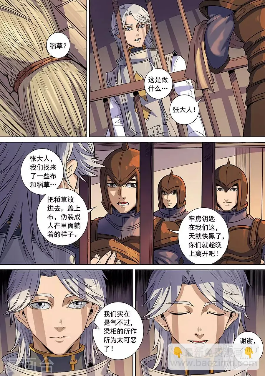 第139话1 复仇之刃 第3页
