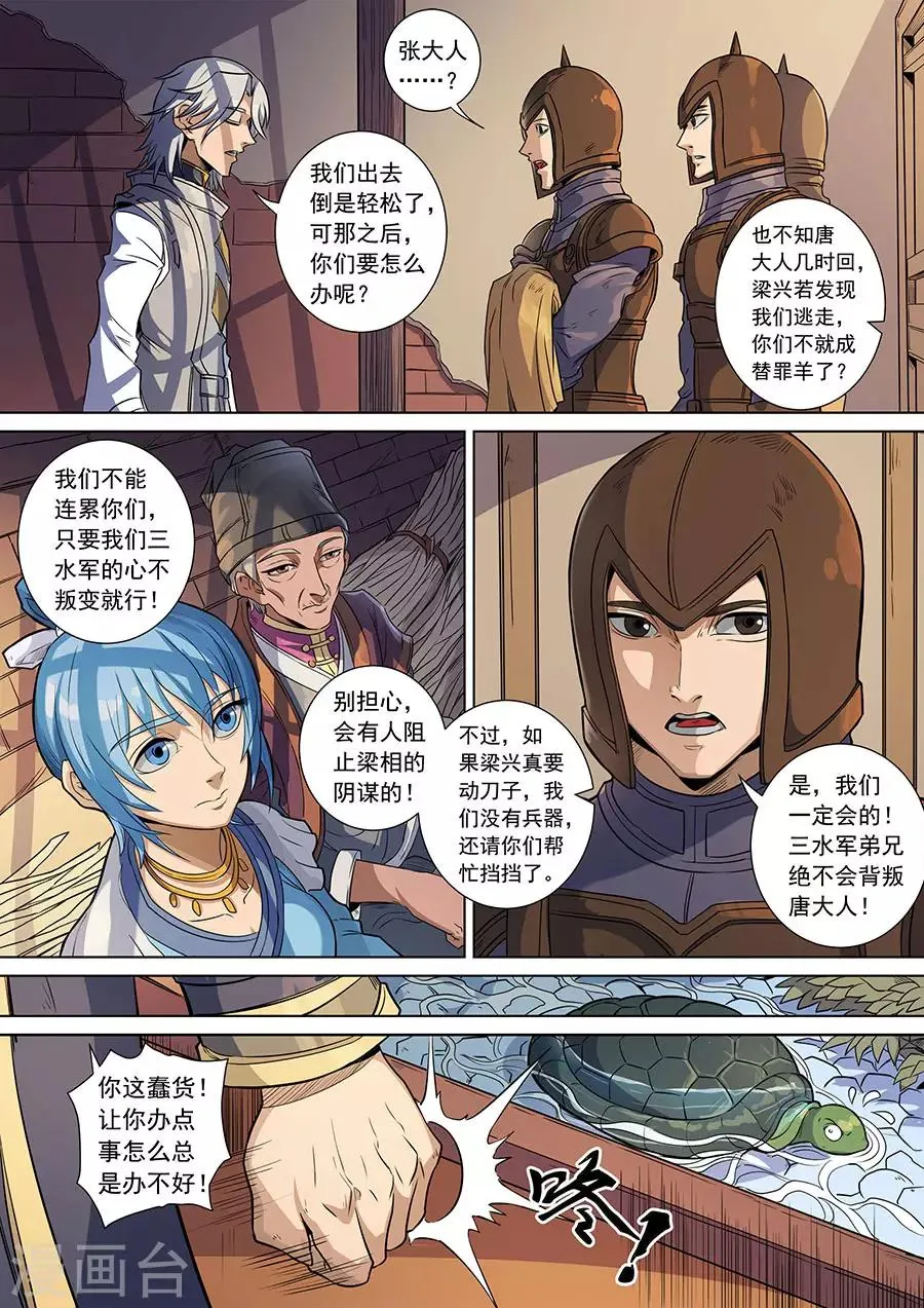 第139话1 复仇之刃 第4页