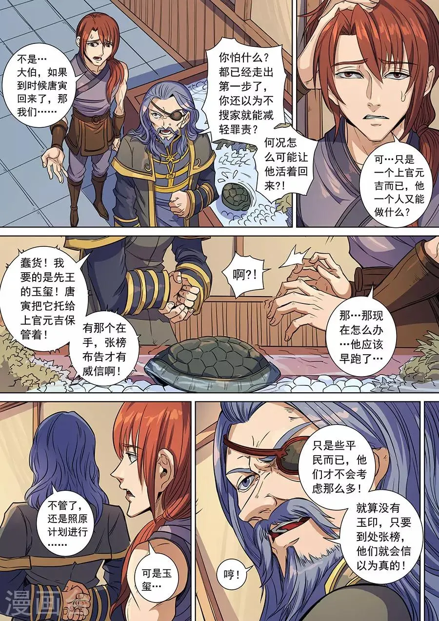 第139话1 复仇之刃 第5页