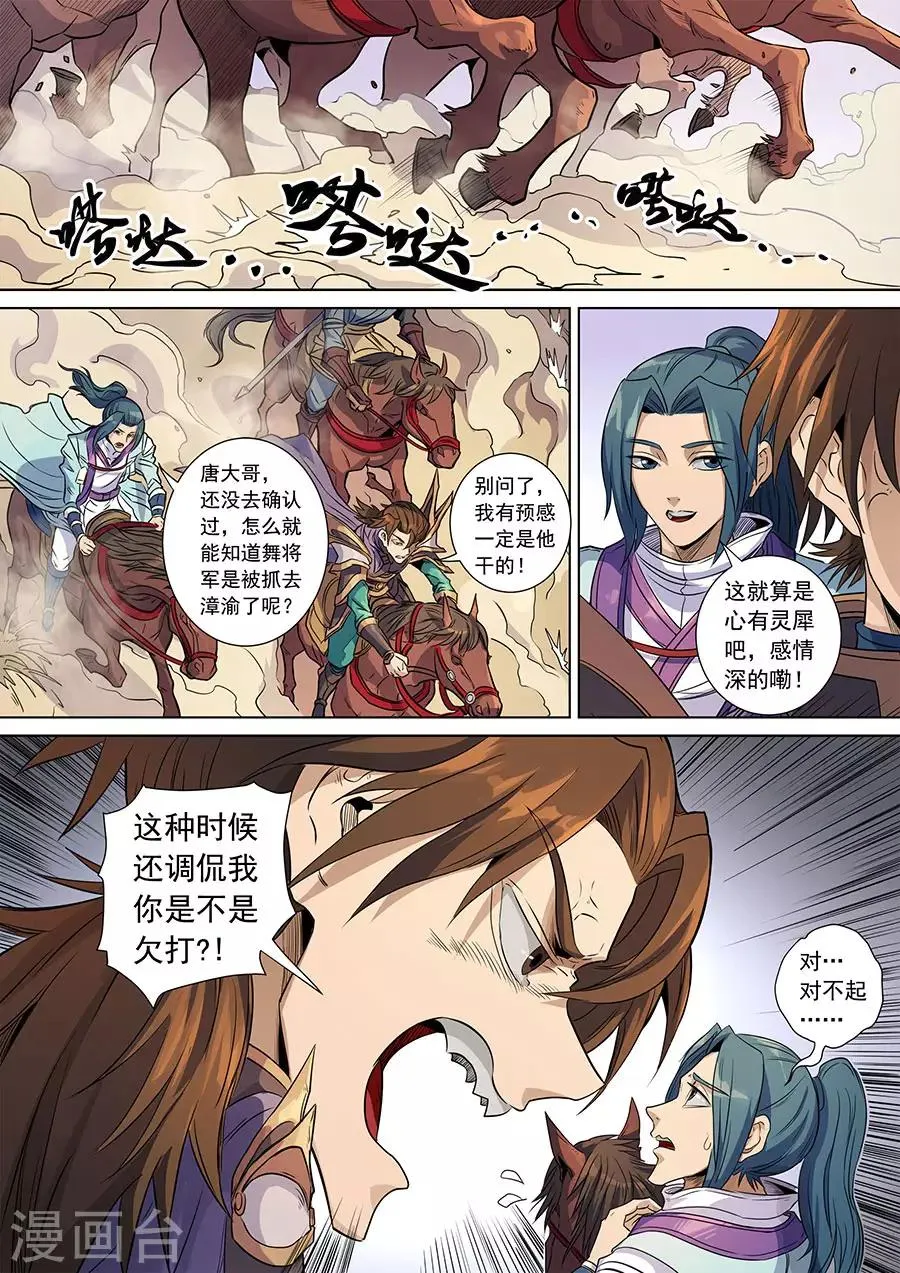 第139话1 复仇之刃 第6页