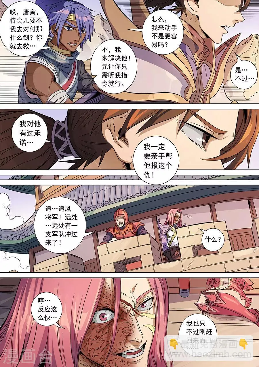 第139话1 复仇之刃 第7页