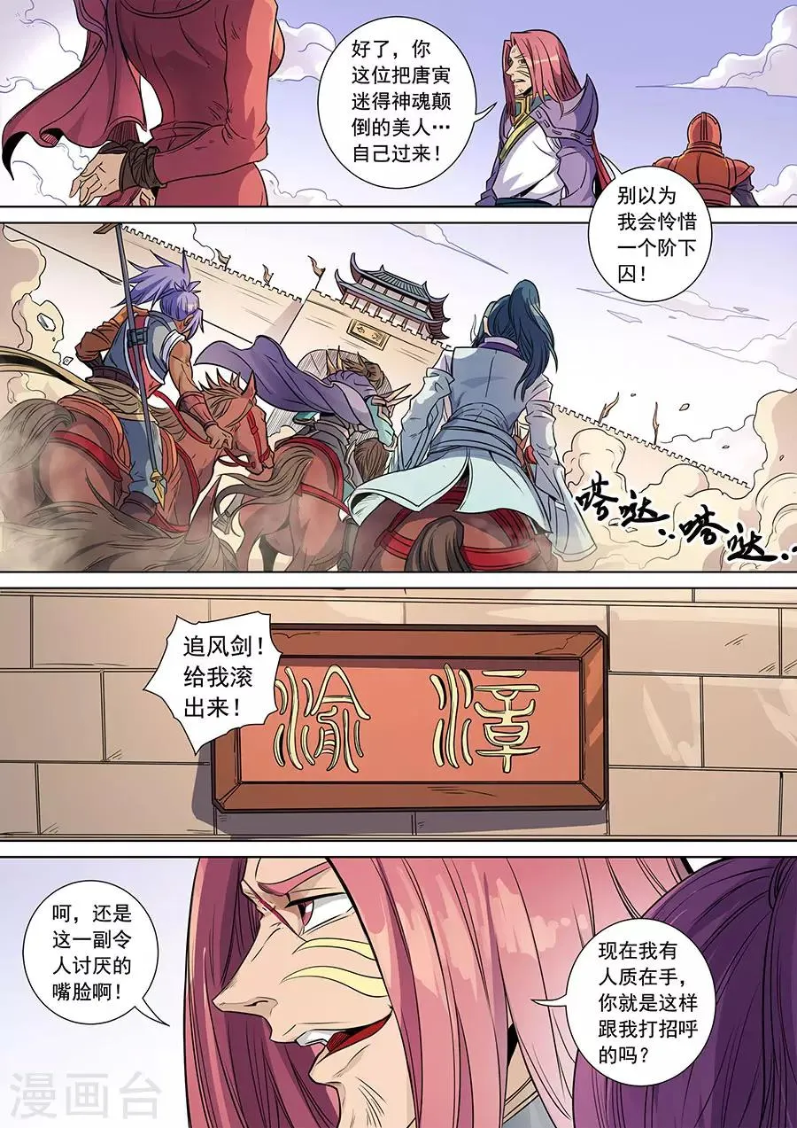 第139话1 复仇之刃 第8页