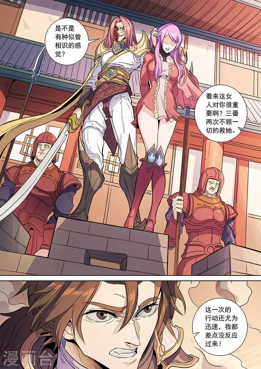 第139话1 复仇之刃 第9页