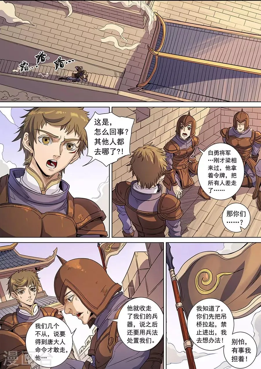 第138话3 决斗初迎 第3页