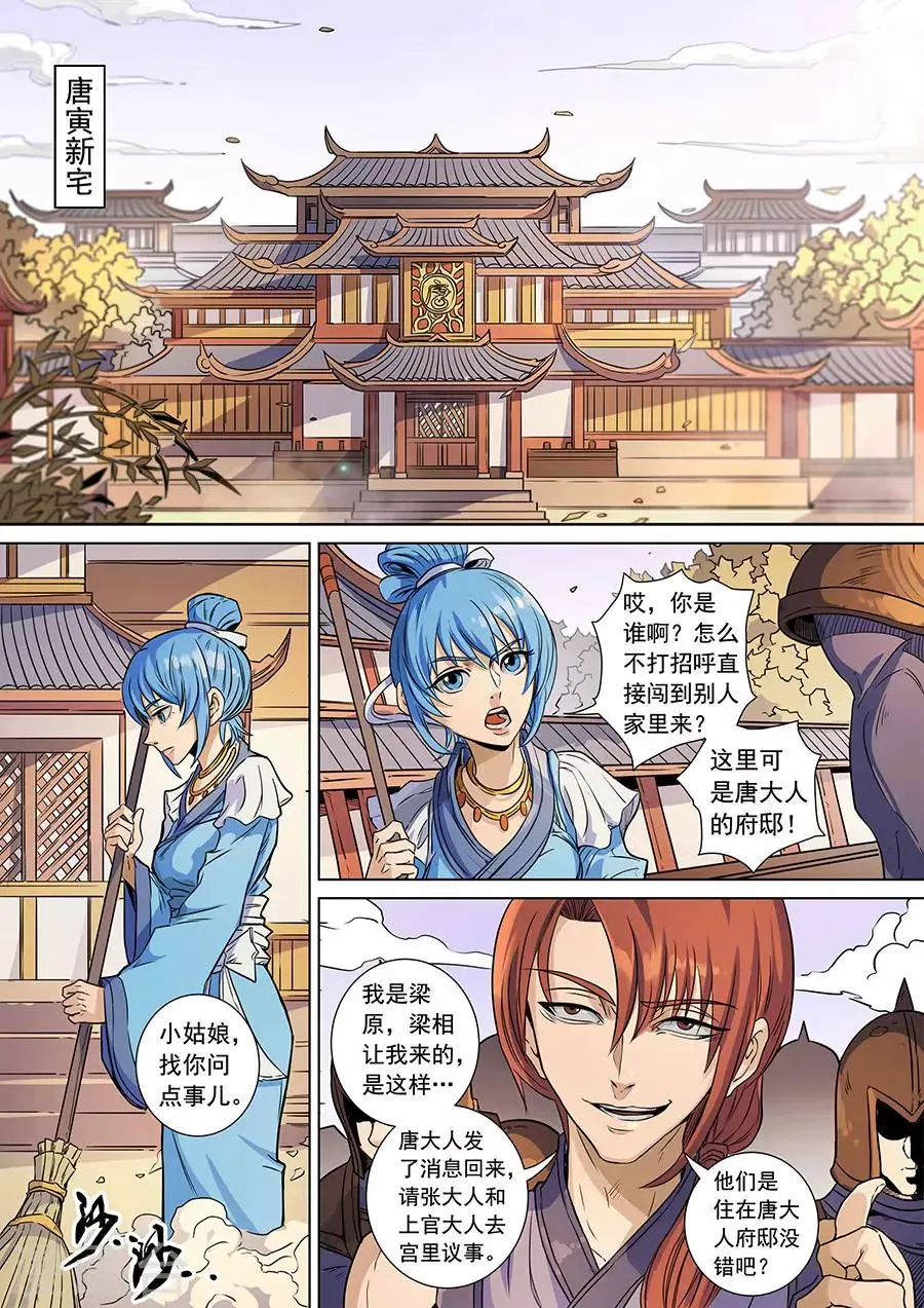 第138话3 决斗初迎 第4页