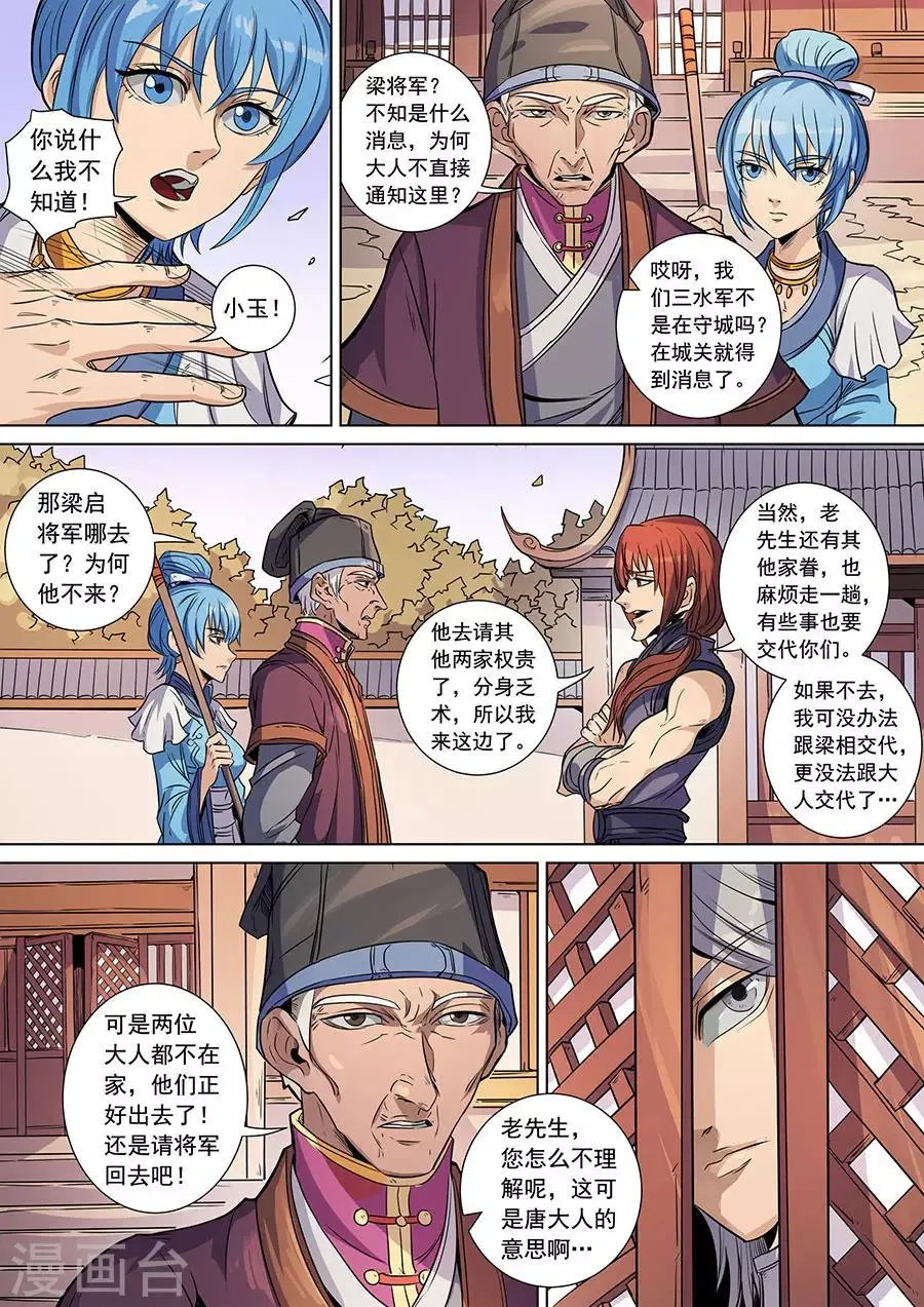 第138话3 决斗初迎 第5页