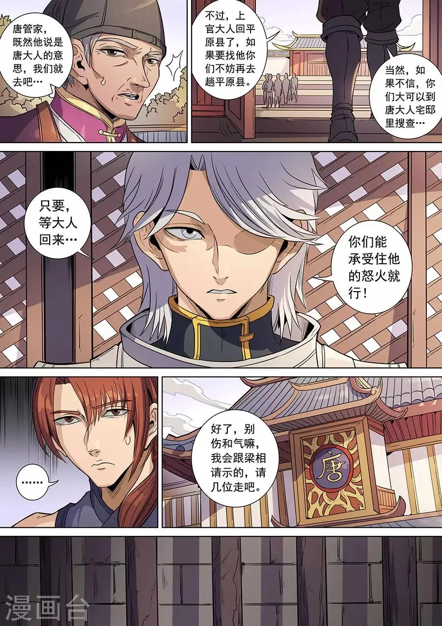第138话3 决斗初迎 第7页