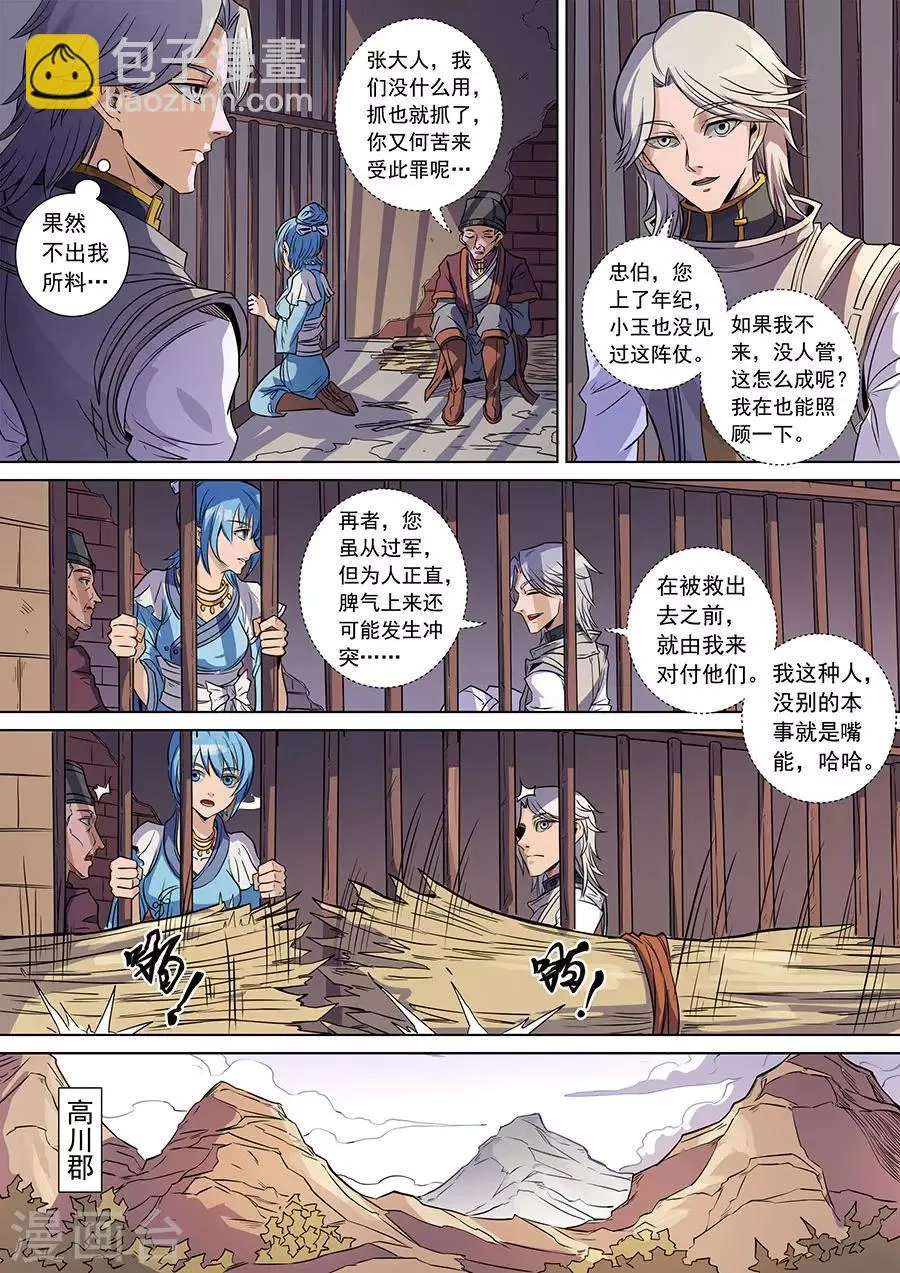 第138话3 决斗初迎 第8页